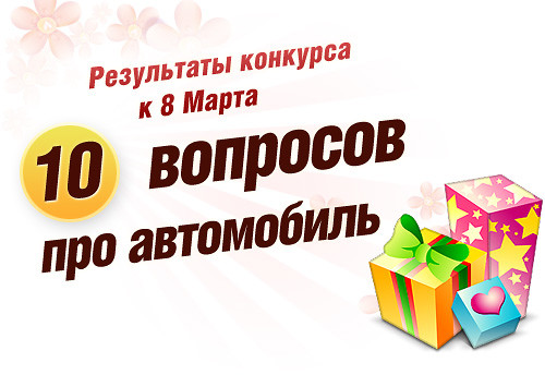 Конкурс женские вопросы мужчинам Конкурс женские вопросы мужчинам