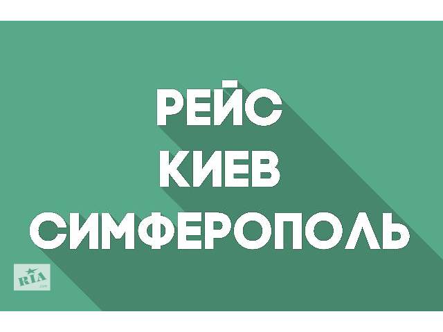Автобус днем в симферополь Автобус днем в симферополь