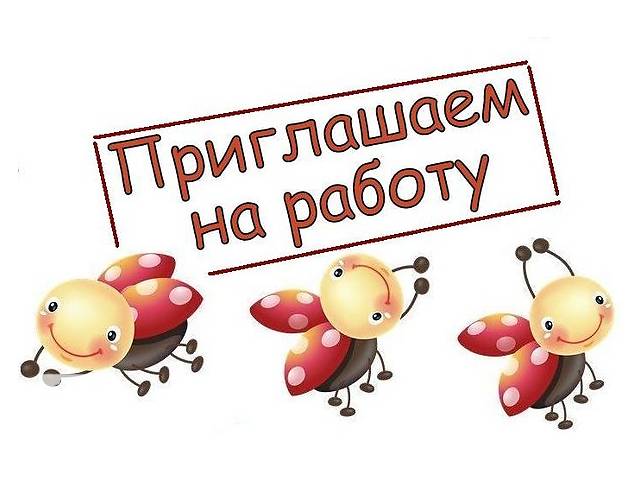 Вакансии в школе рисунок Вакансии в школе рисунок