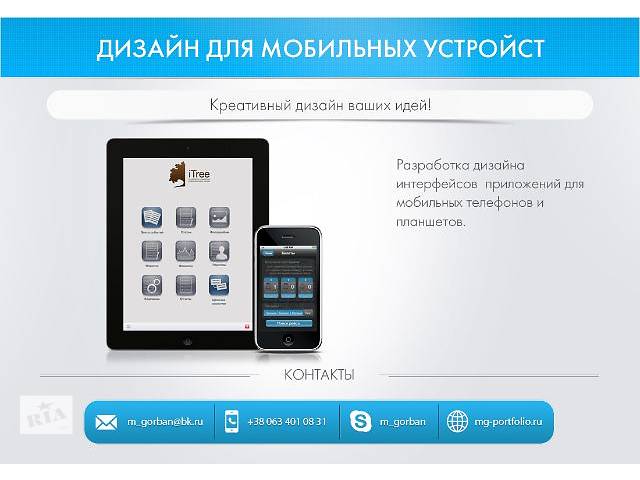 Дизайн и разработка приложений для мобильного Дизайн и разработка приложений для мобильного