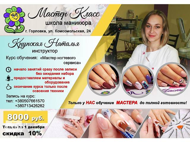 Курсы обучения маникюру в белгороде Курсы обучения маникюру в белгороде