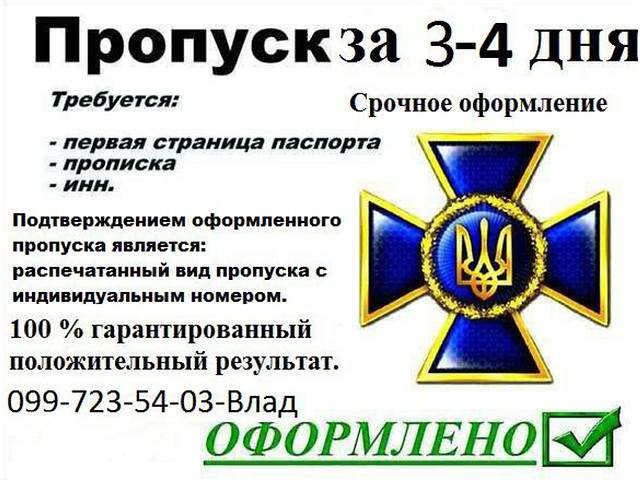 Как сделать электронный пропуск в донецке 633