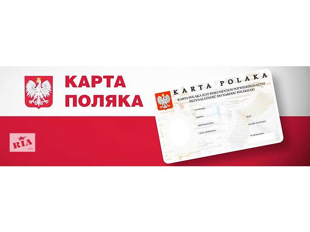 Карту поляка как сделать