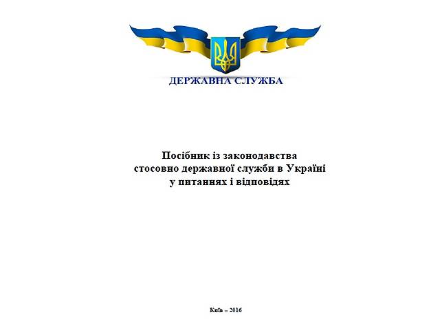 Конкурс для держслужбовців Конкурс для держслужбовців