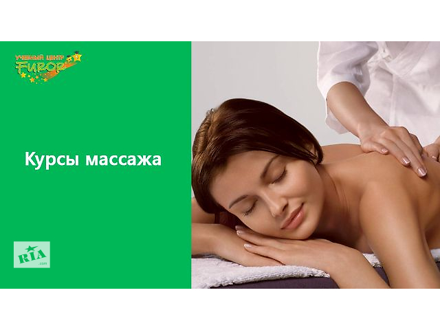 Курсы массажа херсон Курсы массажа херсон