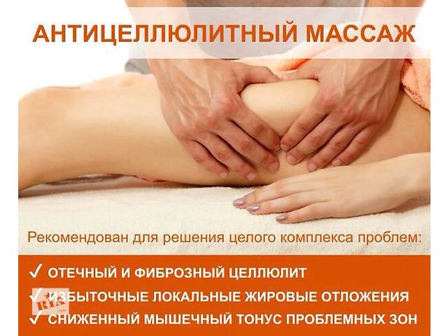 Кому полезен антицеллюлитный массаж Кому полезен антицеллюлитный массаж