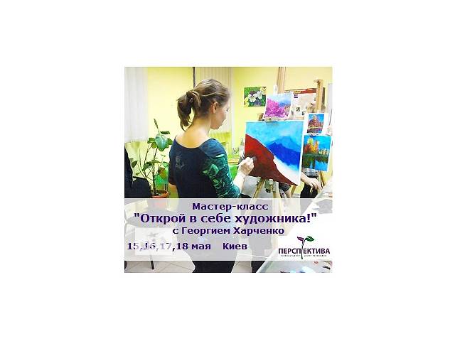 Георгий харченко мастер класс