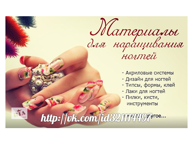 Все для норащиванье ногтей Все для норащиванье ногтей