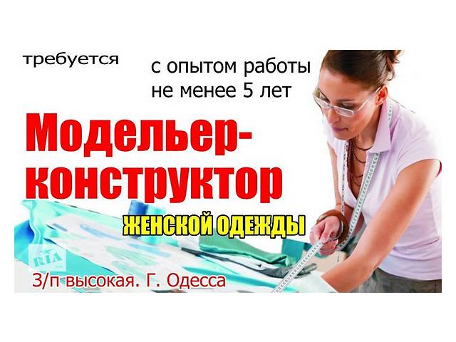 Ищу работу конструктором одежды Ищу работу конструктором одежды