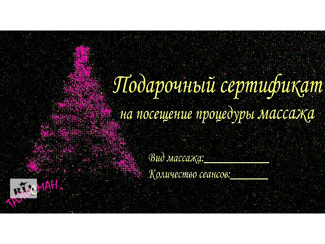Сертификат на новогодний подарок Сертификат на новогодний подарок