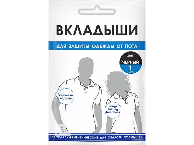 Салфетки для одежды от пота Салфетки для одежды от пота