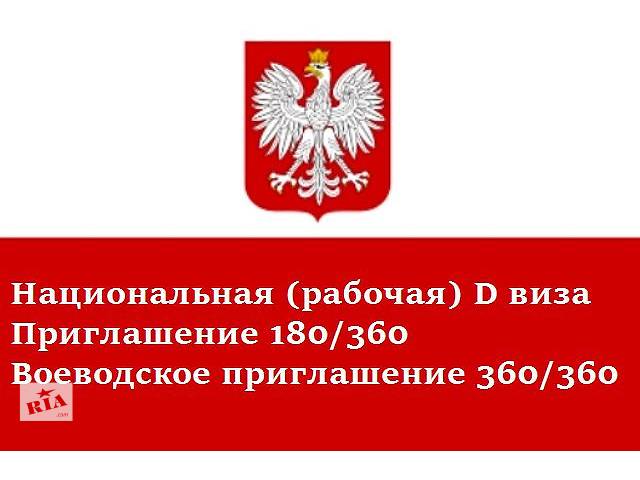 Визовой приглашения в польшу Визовой приглашения в польшу