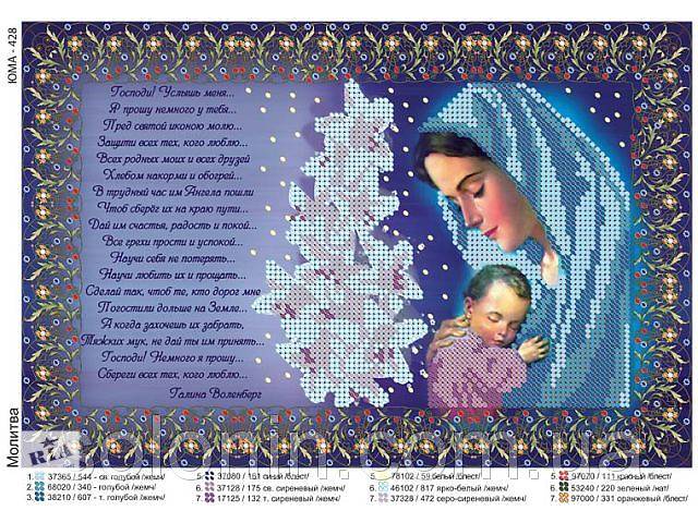 Схемы вышивки бисером молитвы Схемы вышивки бисером молитвы