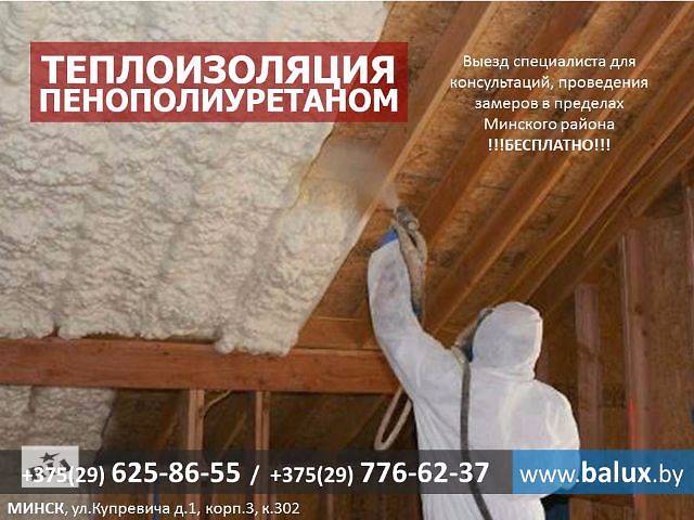 Утепление из пенополиуретана Утепление из пенополиуретана