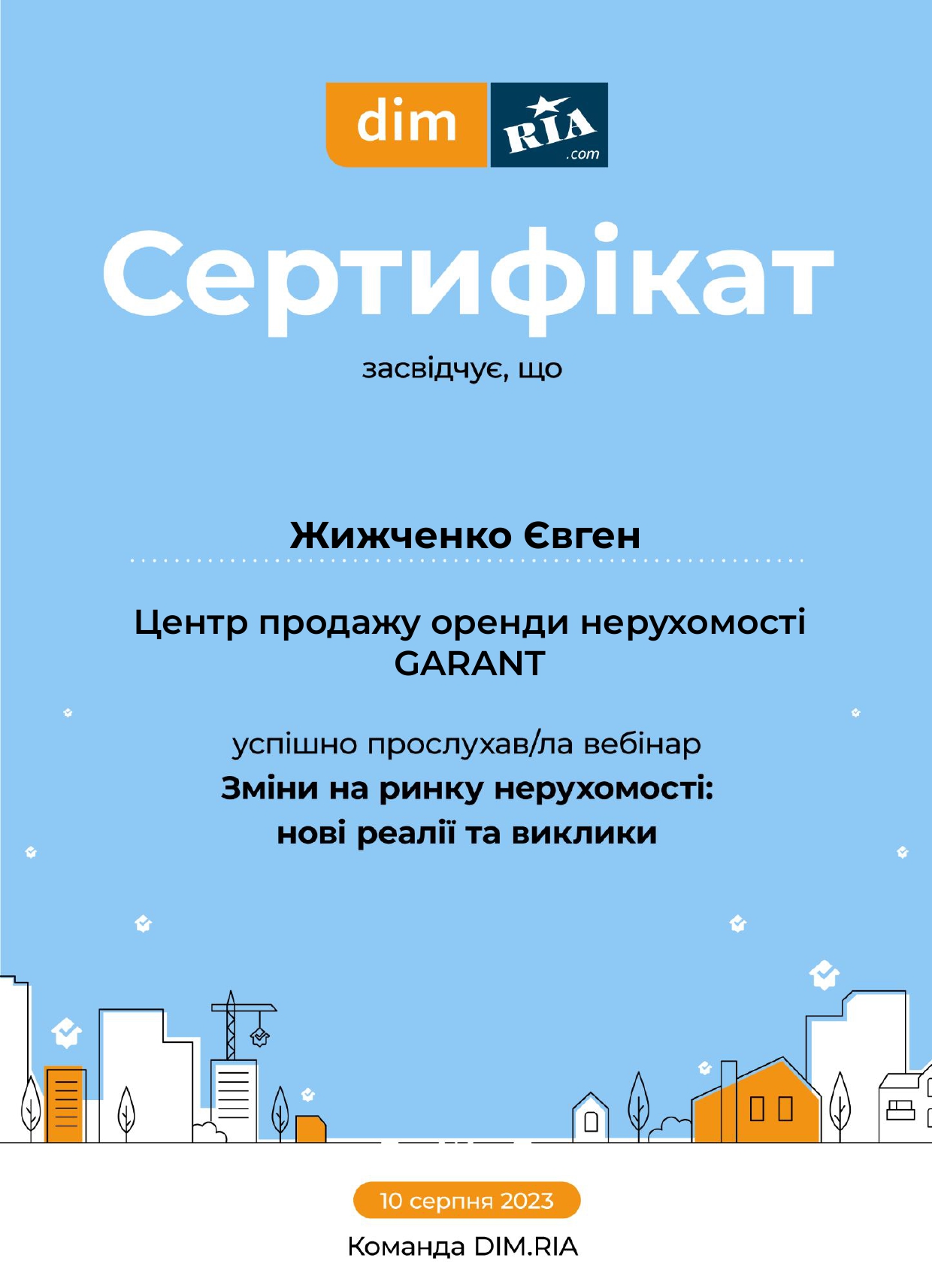 Сертифікат 21.08. вебінару DIM.RIA_page-0001.jpg