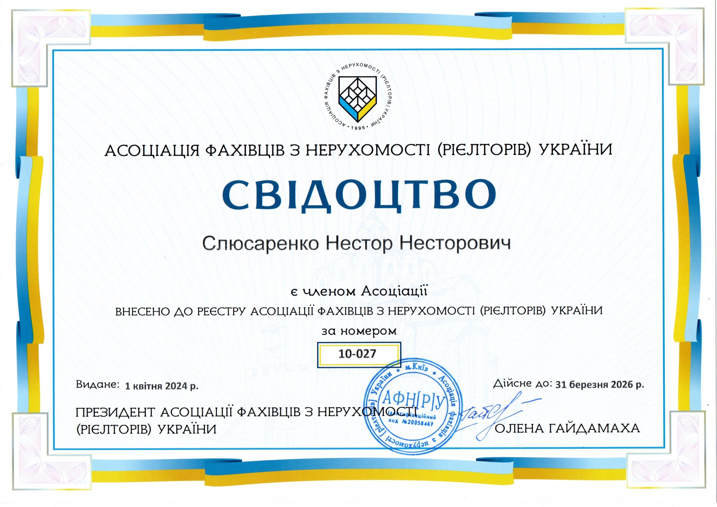 Свідоцтво Слюсаренко Нестор АФНУ 2024.04.01.jpg