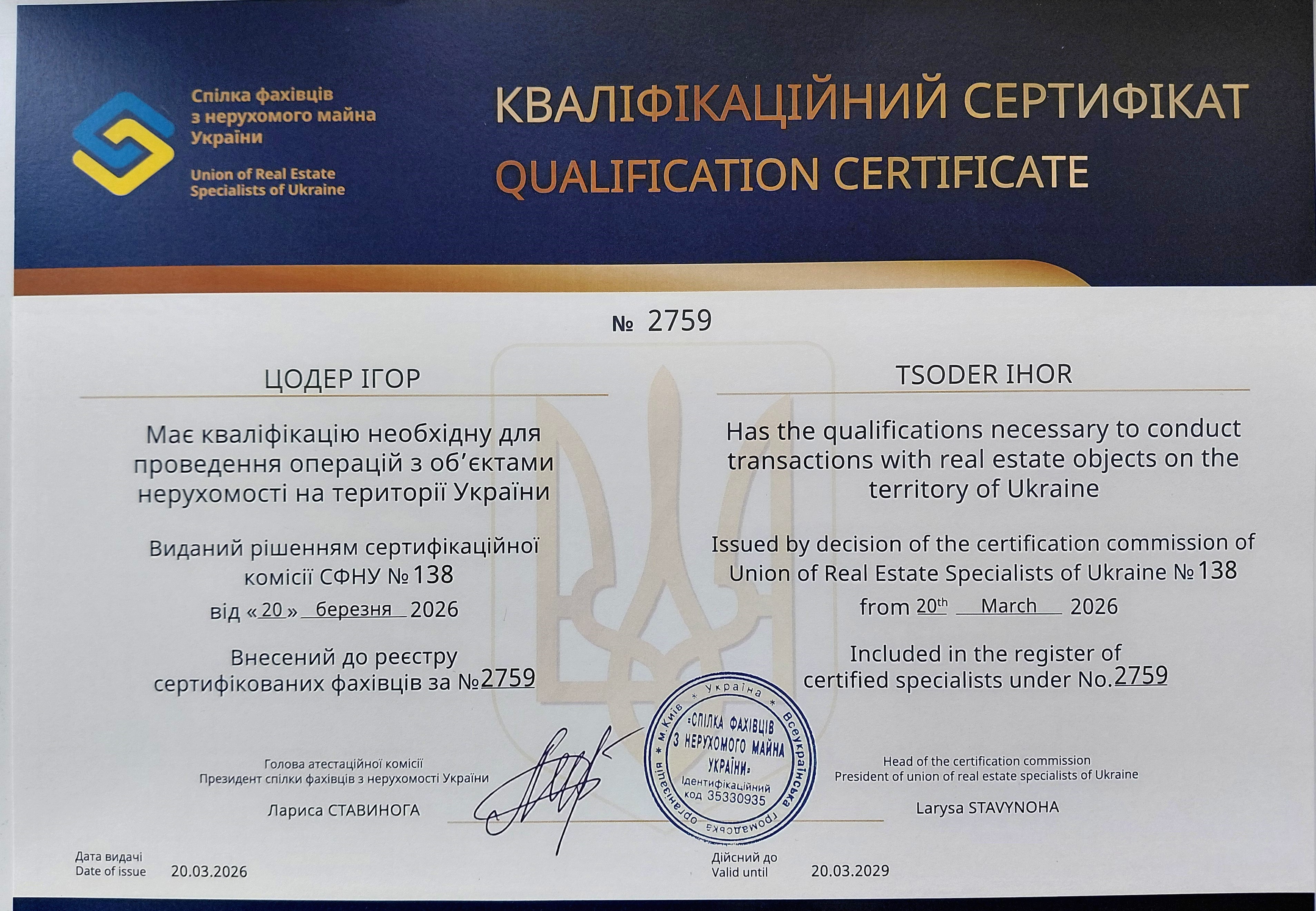 СЕРТИФІКАТ.jpg