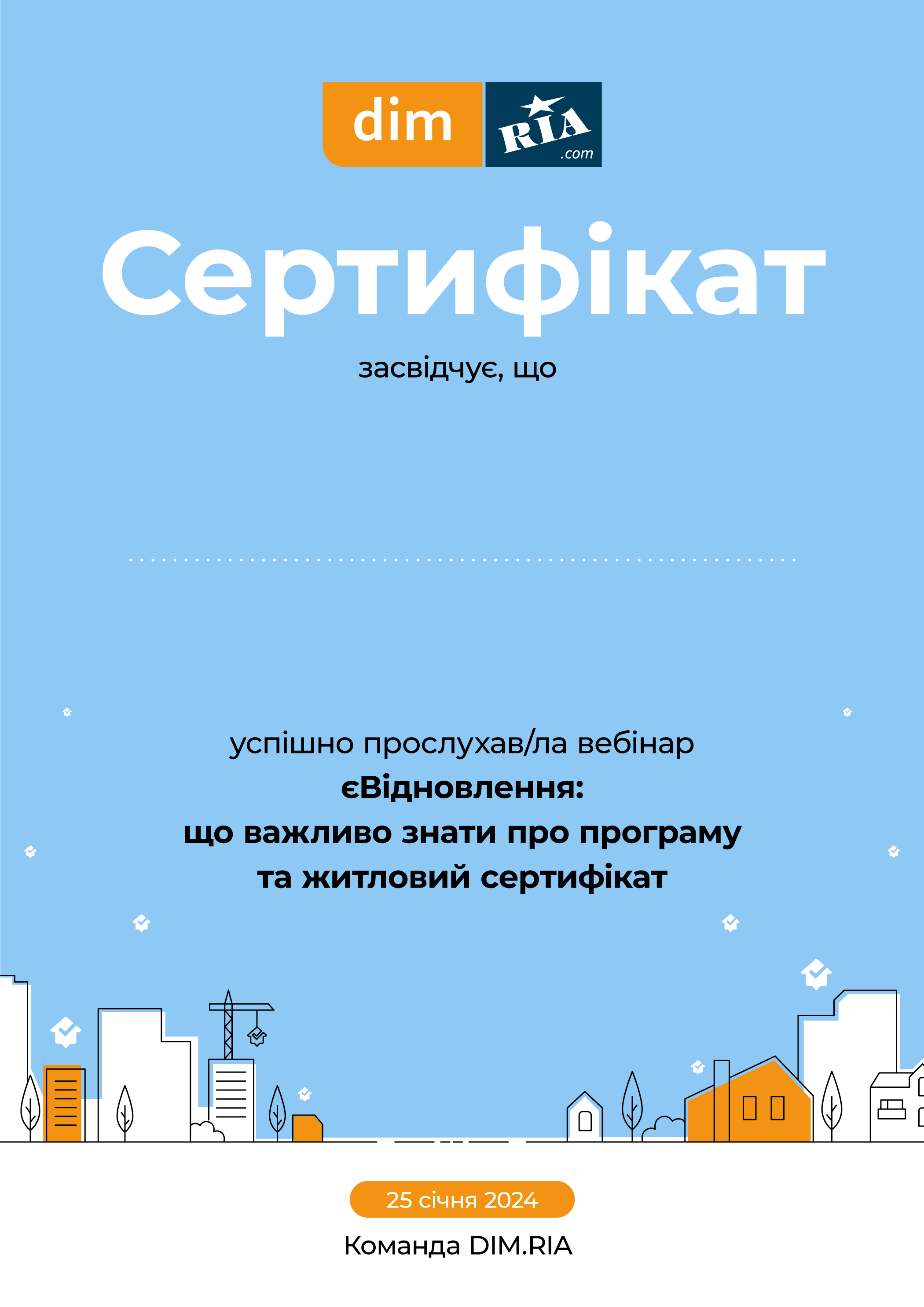Сертифікат-учасника-вебінару_25_січня_2024.png
