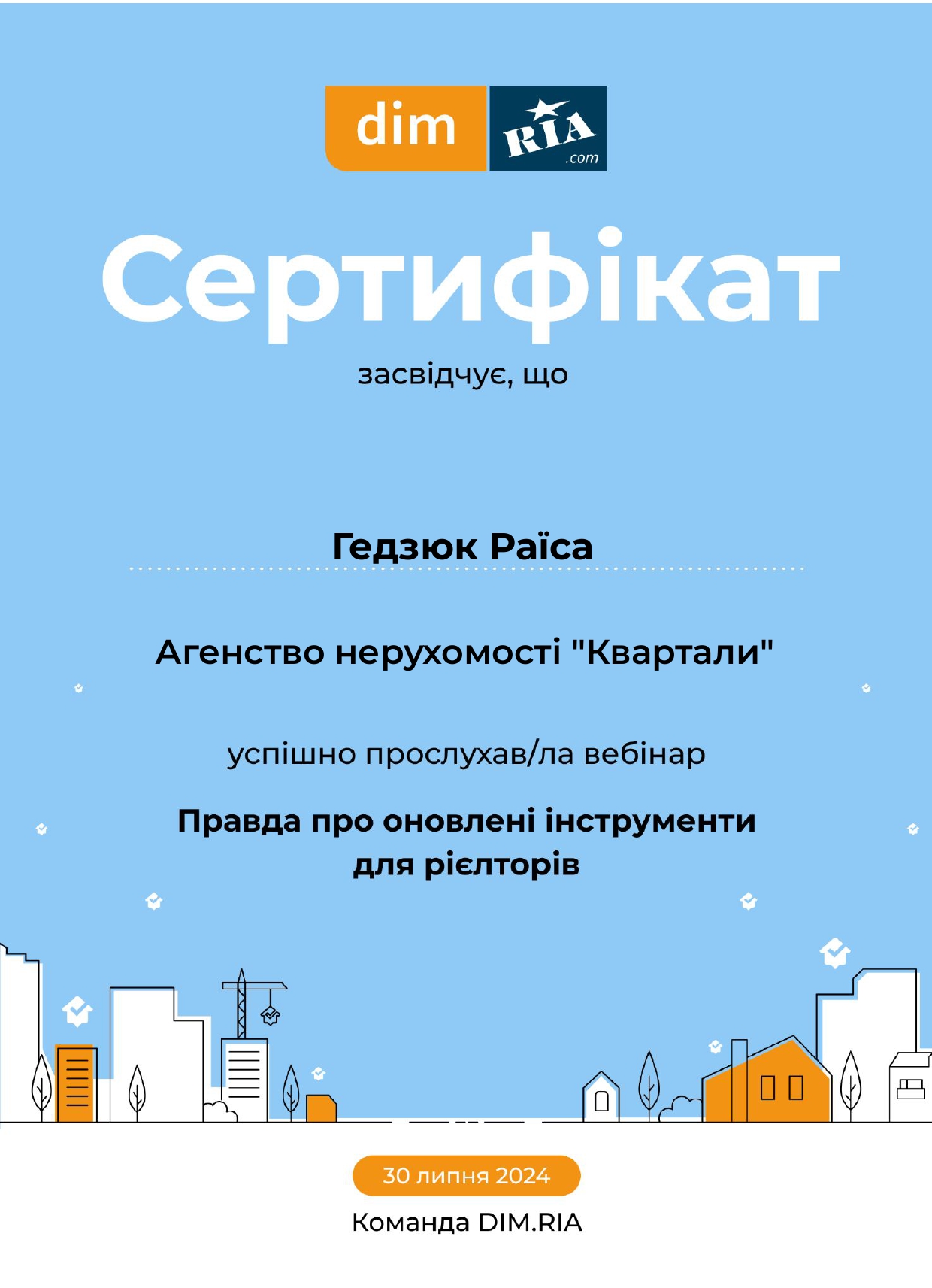 Сертифікат_учасника_вебінару_DIM_RIA_page-0001.jpg