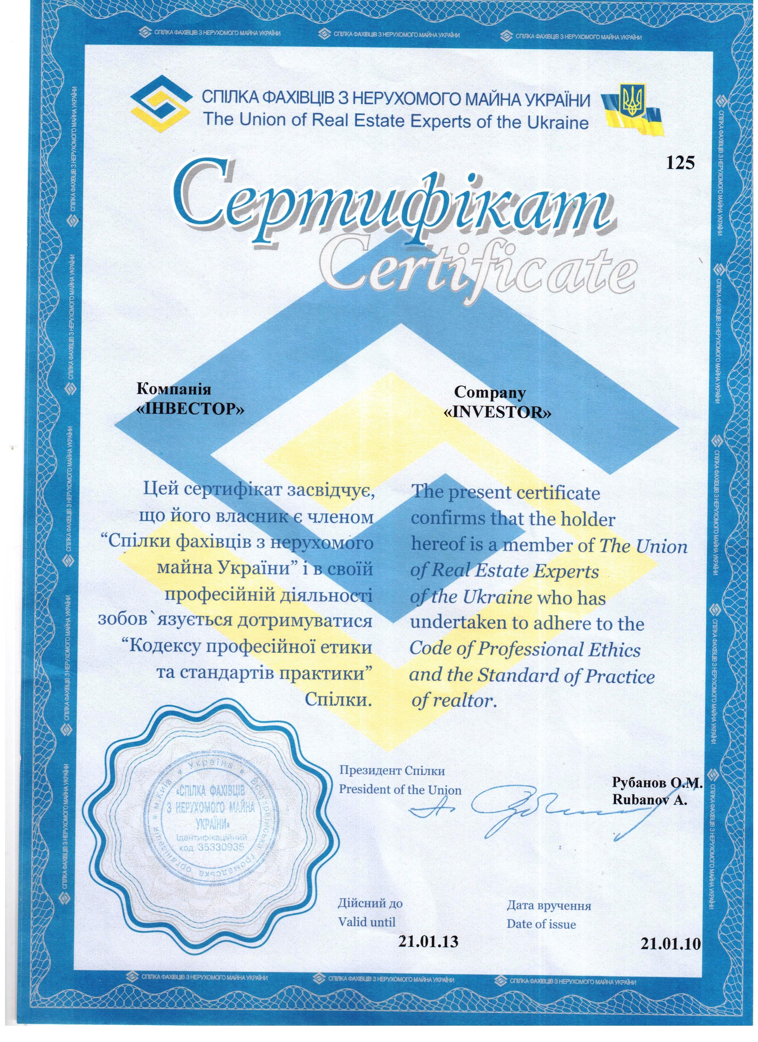 Сертиф 2010.jpg