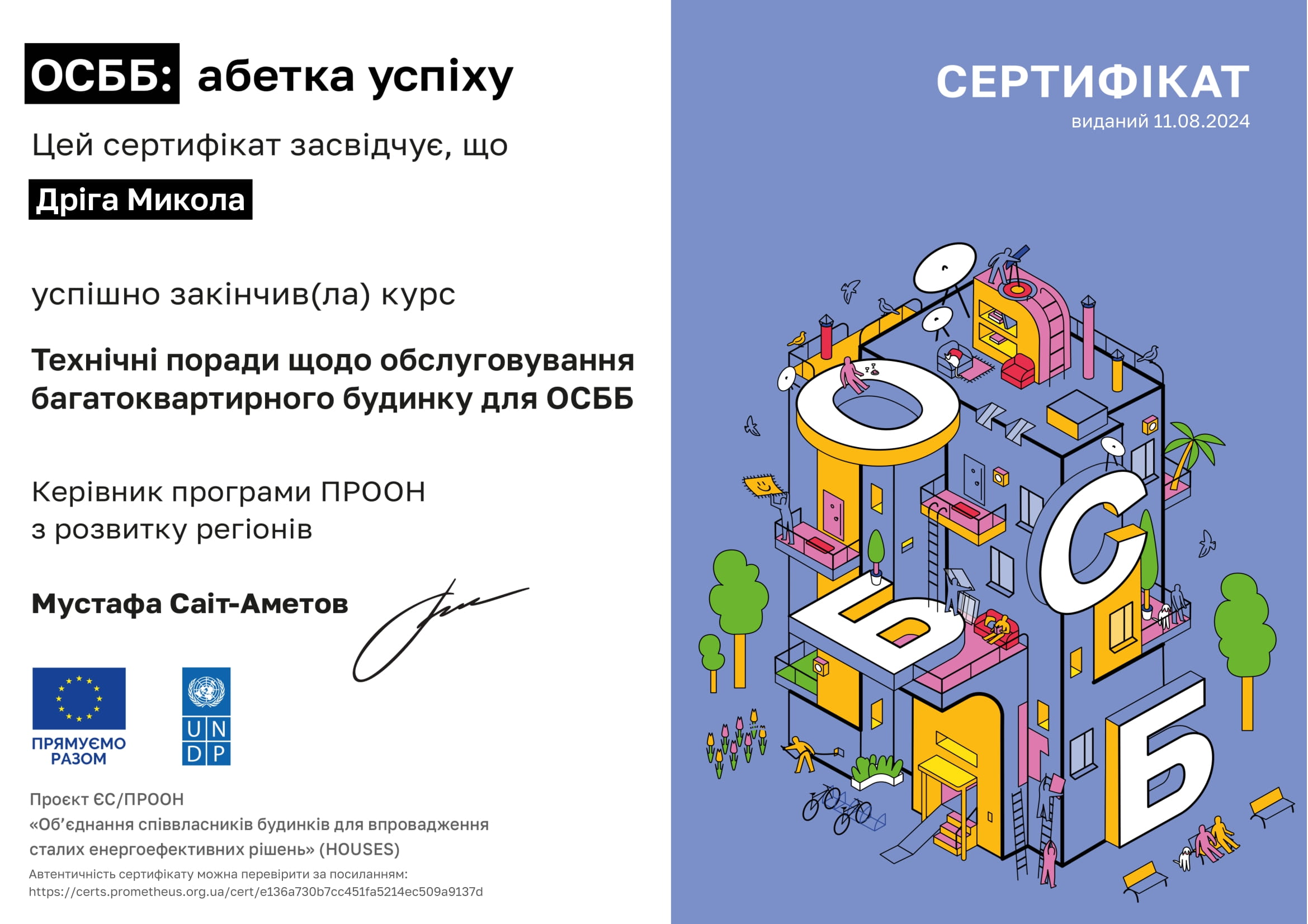 Certificate OSBB PROMETHEUS-1.jpg