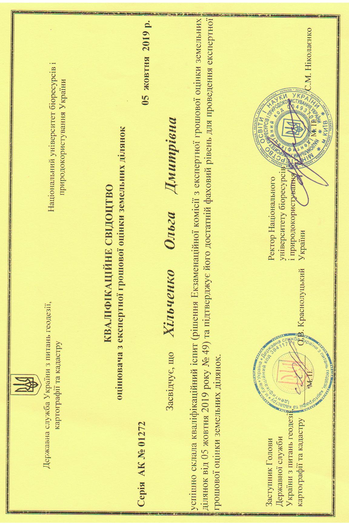 Свідоцтво земля.jpg