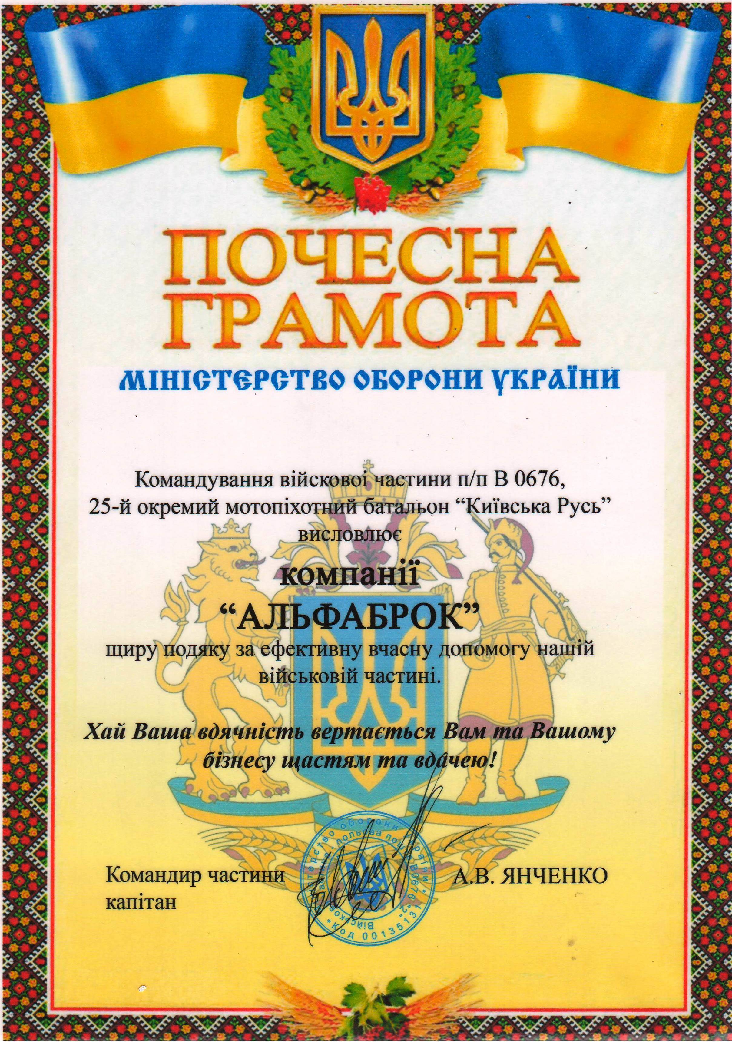 Подяка АТО (1).JPG
