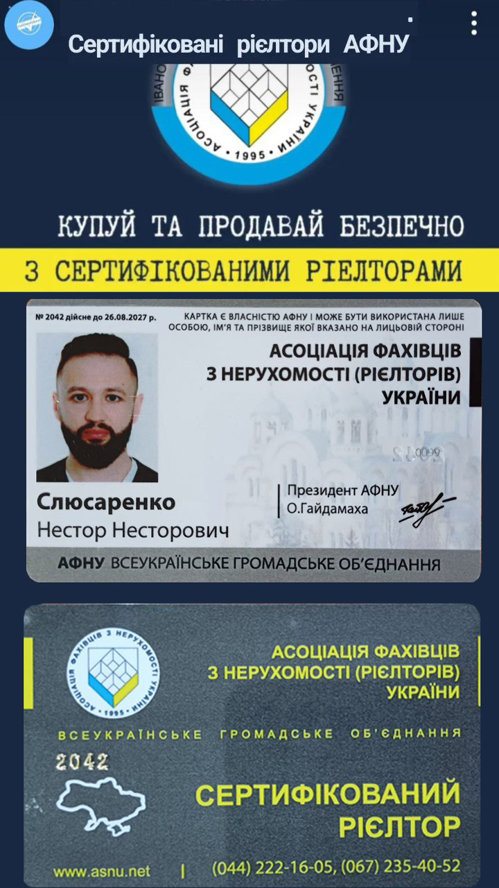 сертифікований Слюсаренко Нестор 2.jpg