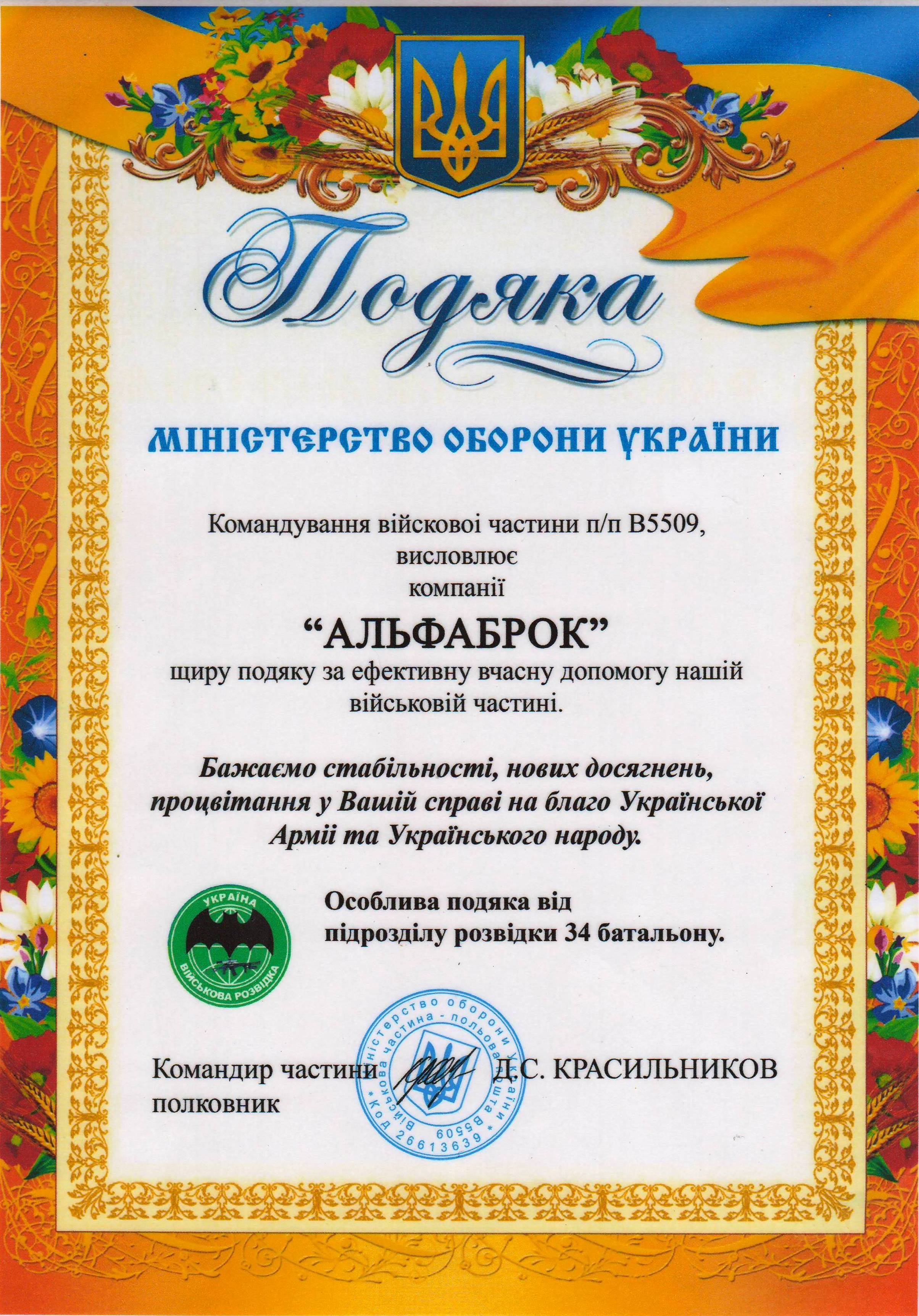 Подяка АТО (2).JPG
