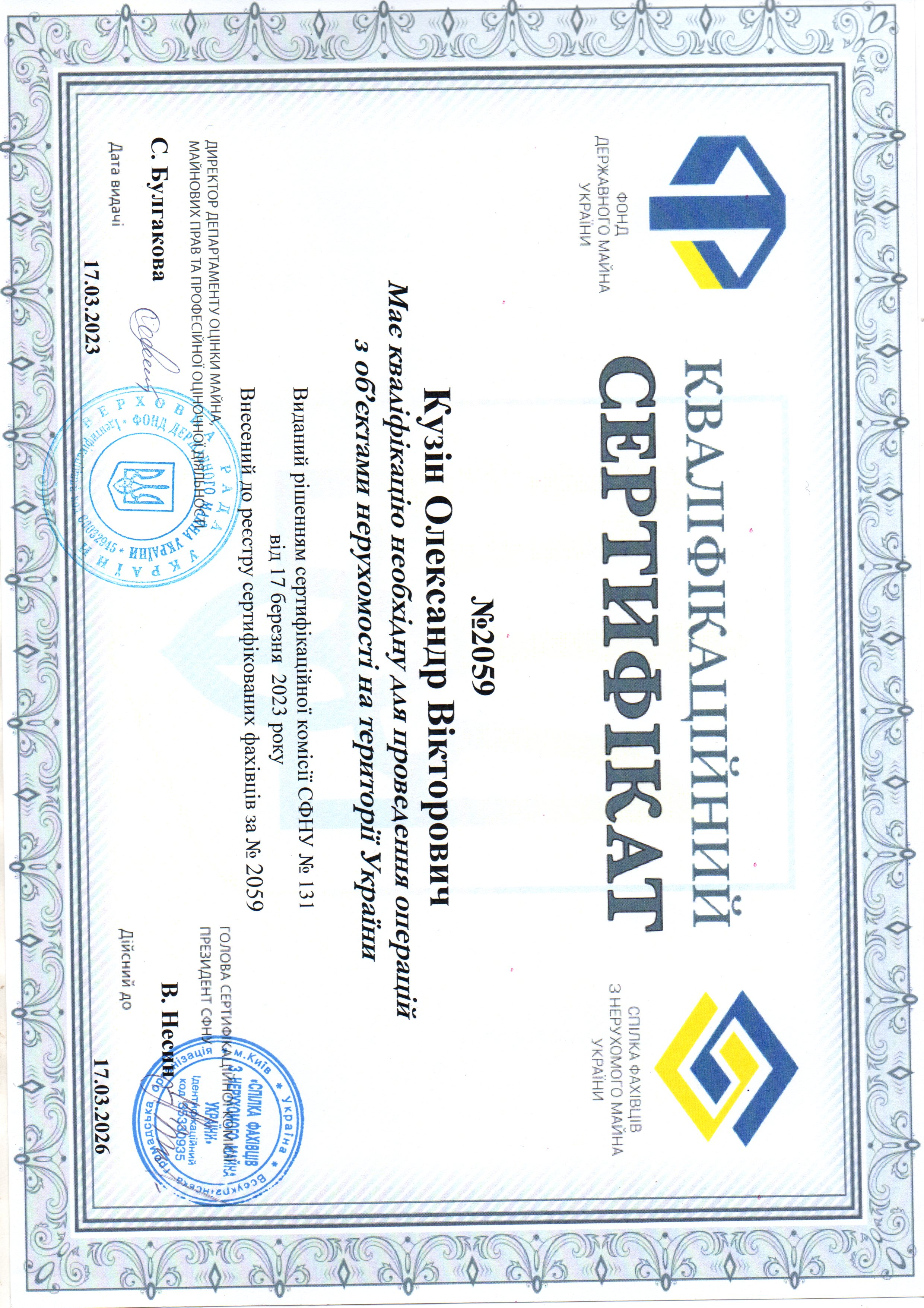 Сертифікат СФНМУ.jpg