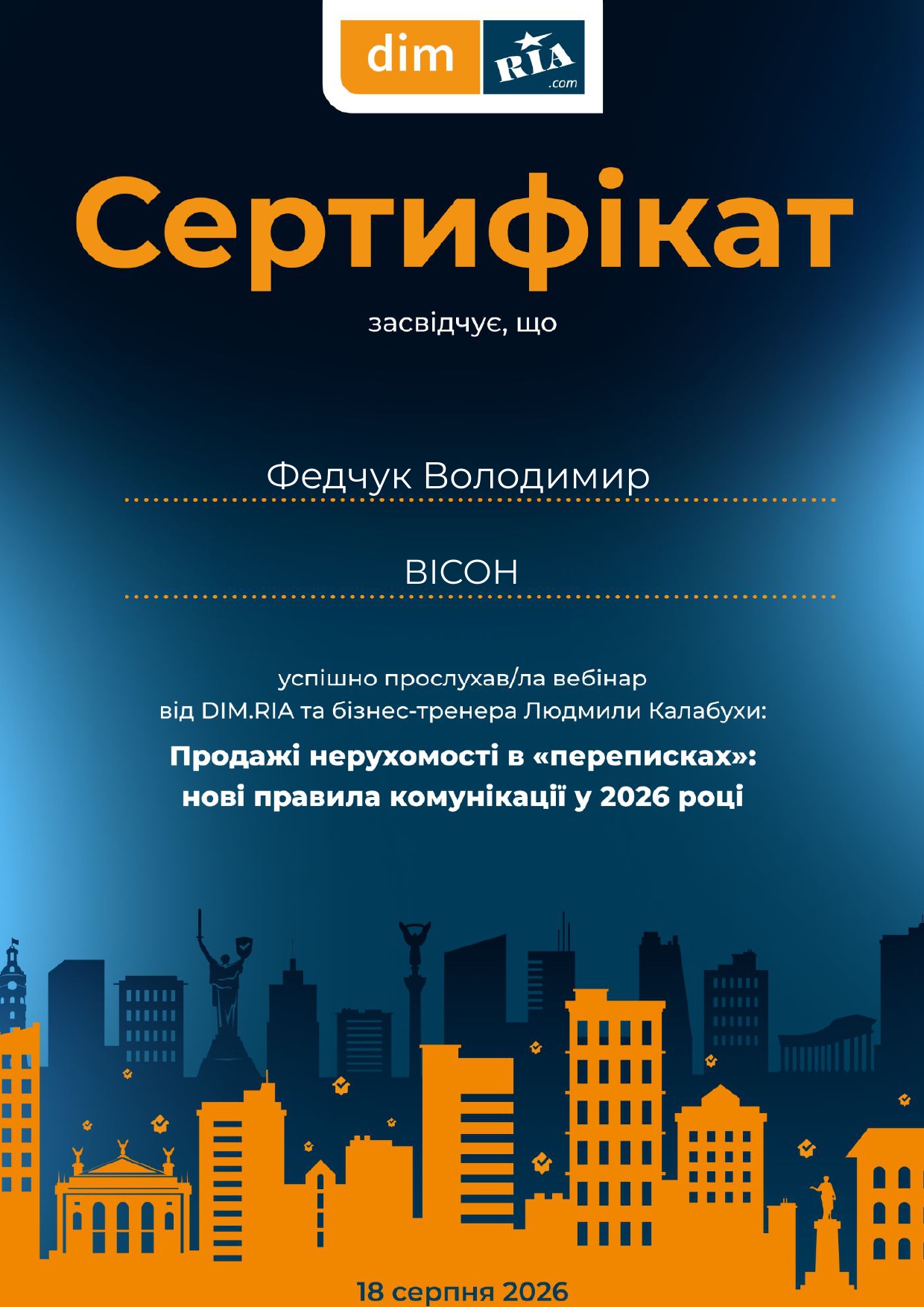 Сертифікат учасника вебінару DIM.RIA_page-0001.jpg