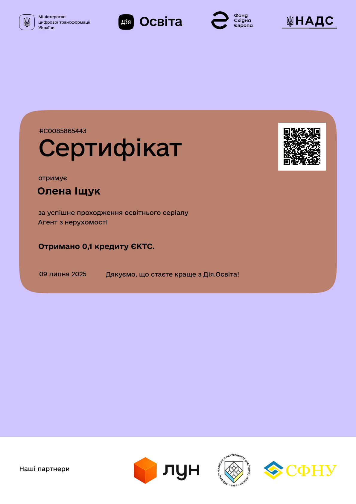 Сертифікат 1.png