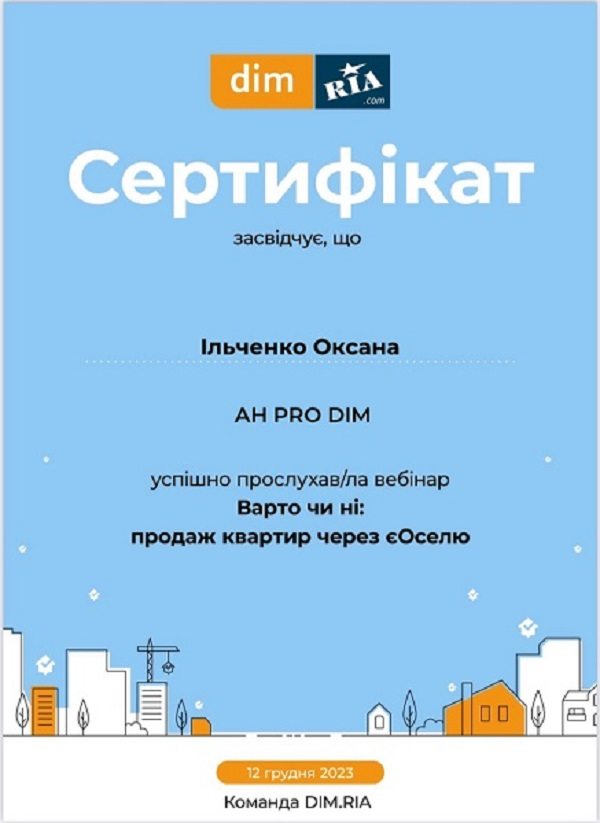сертифікат.png