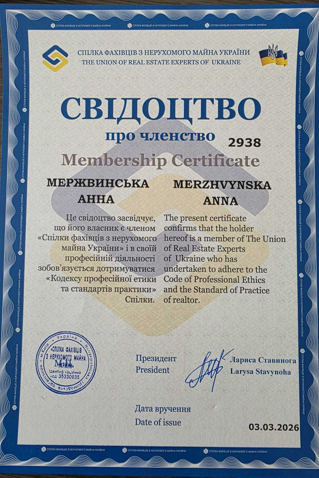 Свідоцтво СФНУ.jpg