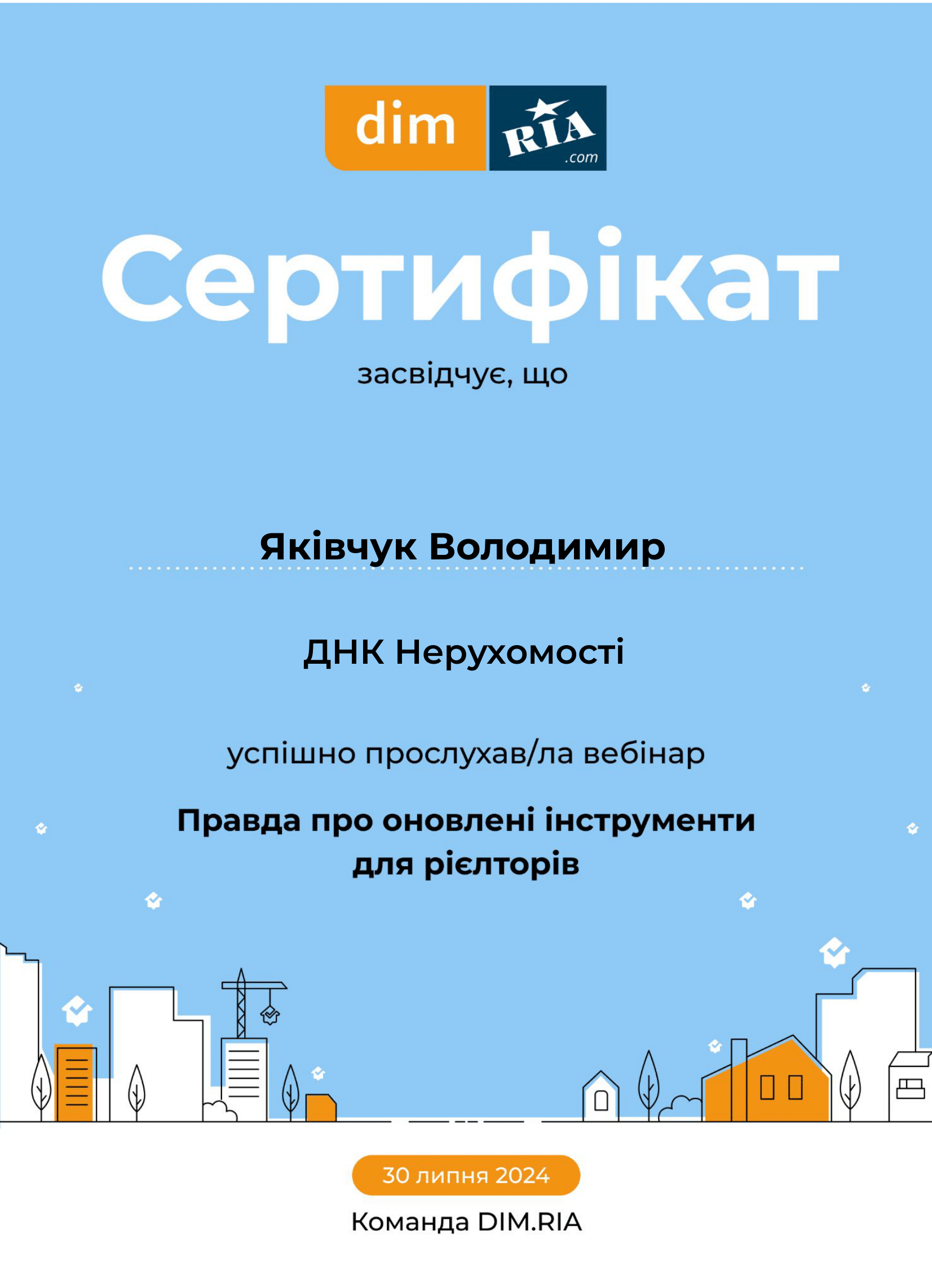 Сертифікат учасника вебінару DIM.RIA-1.png
