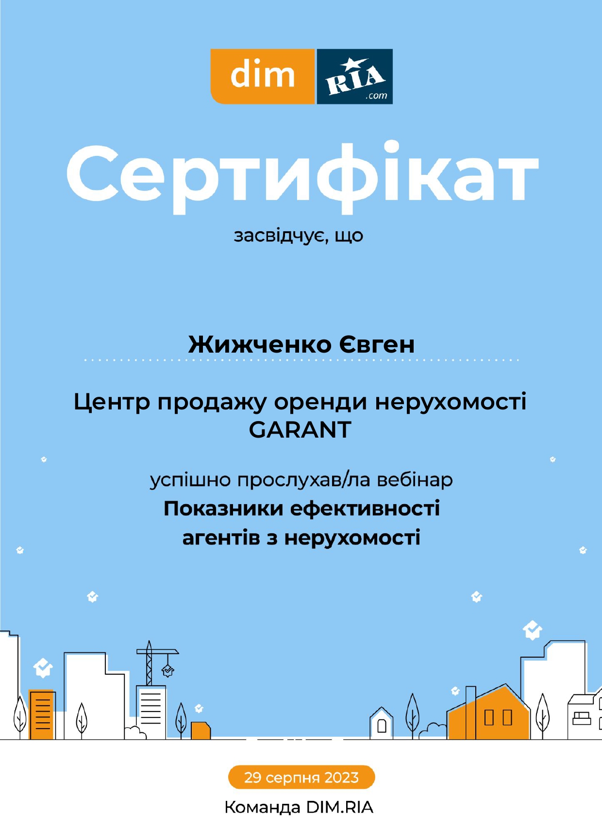 Сертифікат учасника06.09.2023_page-0001.jpg