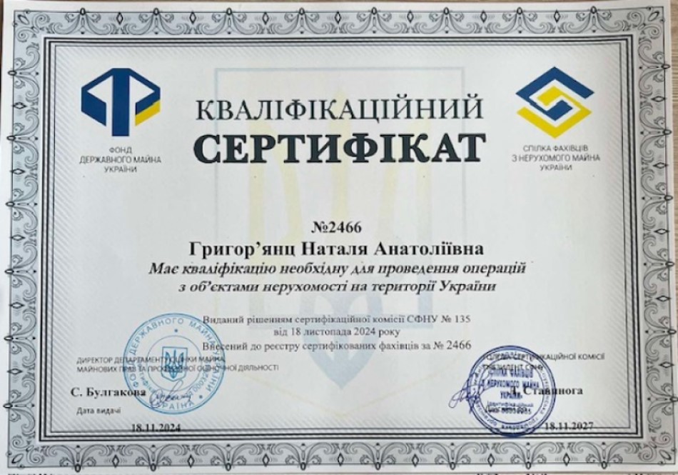 Григорянц Базилицька Сертифікат.jpg