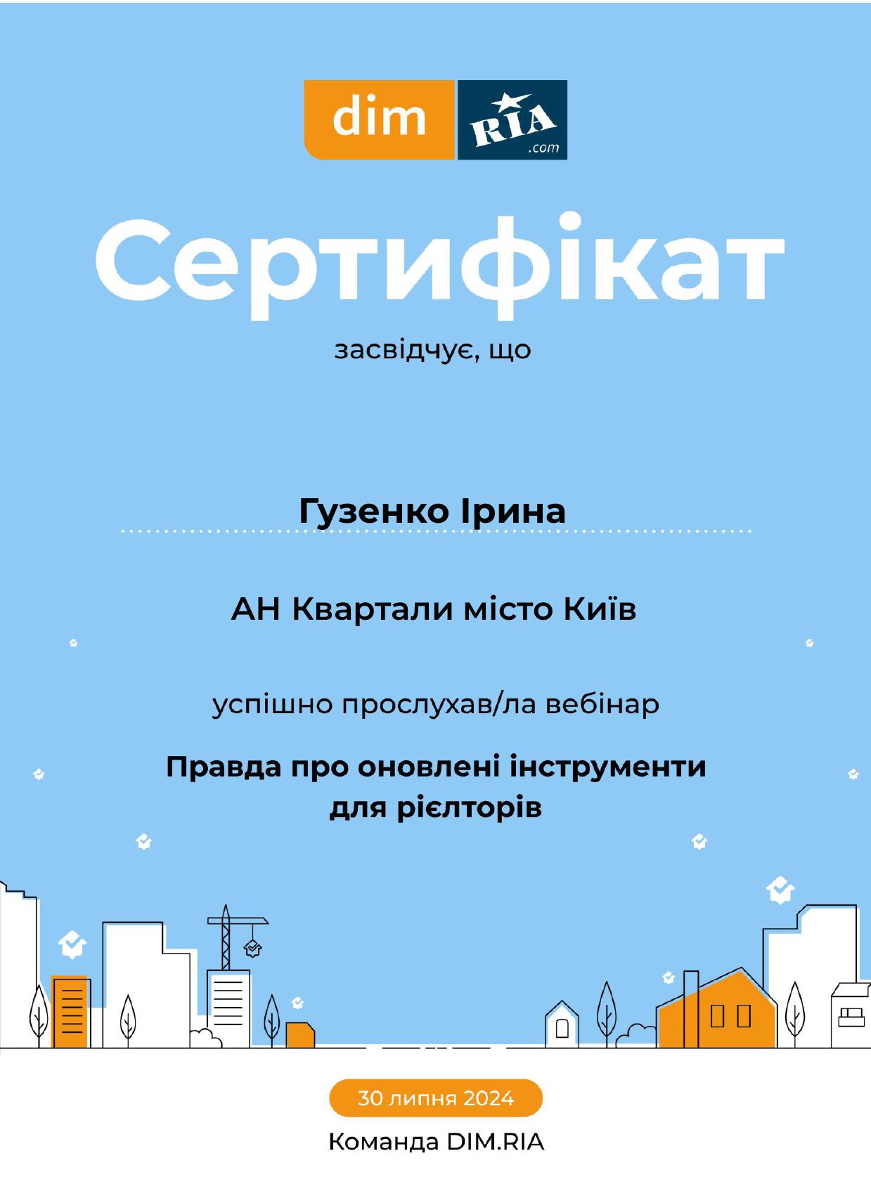 Сертифікат учасника вебінару DIM.RIA.jpg