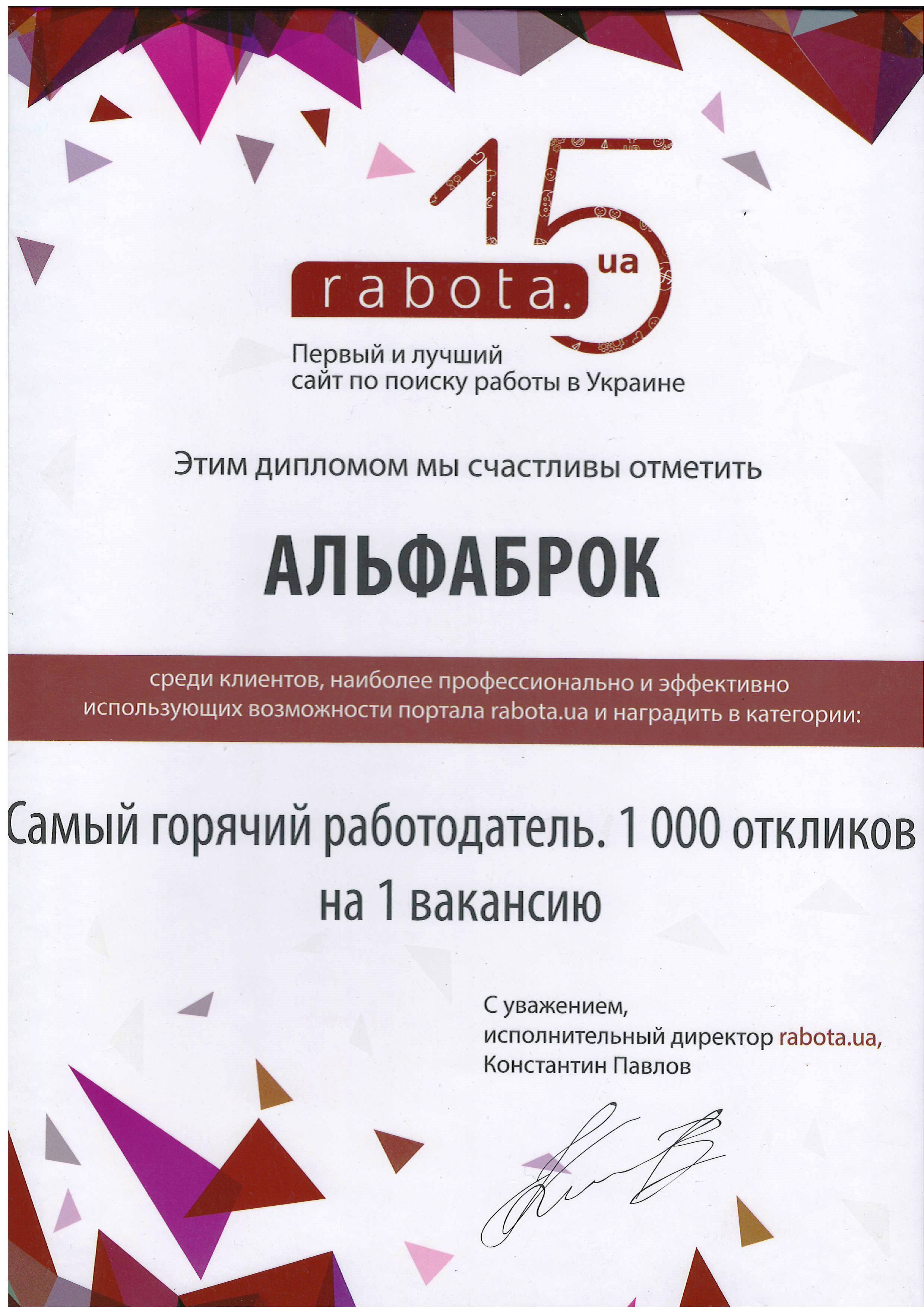 ДИПЛОМ от RABOTA.UA.JPG