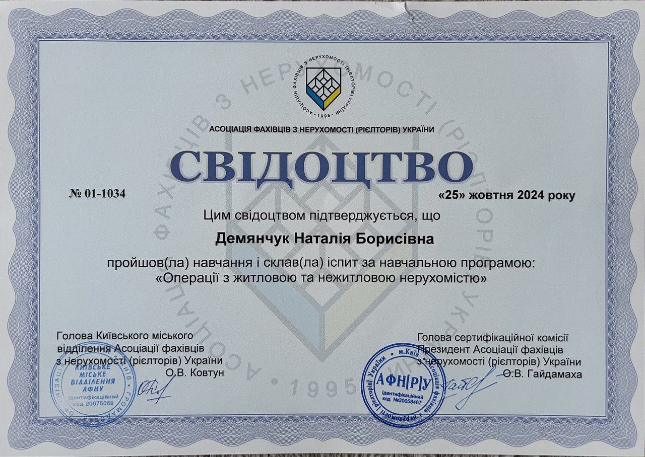 Свідоцтво АФНУ.jpg