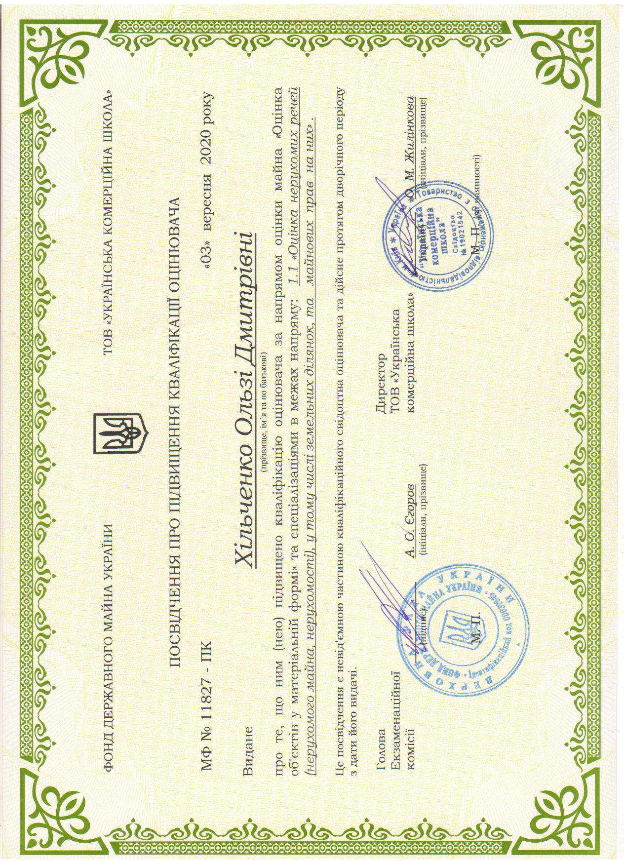 Підвищення майно 03.09.20.jpg