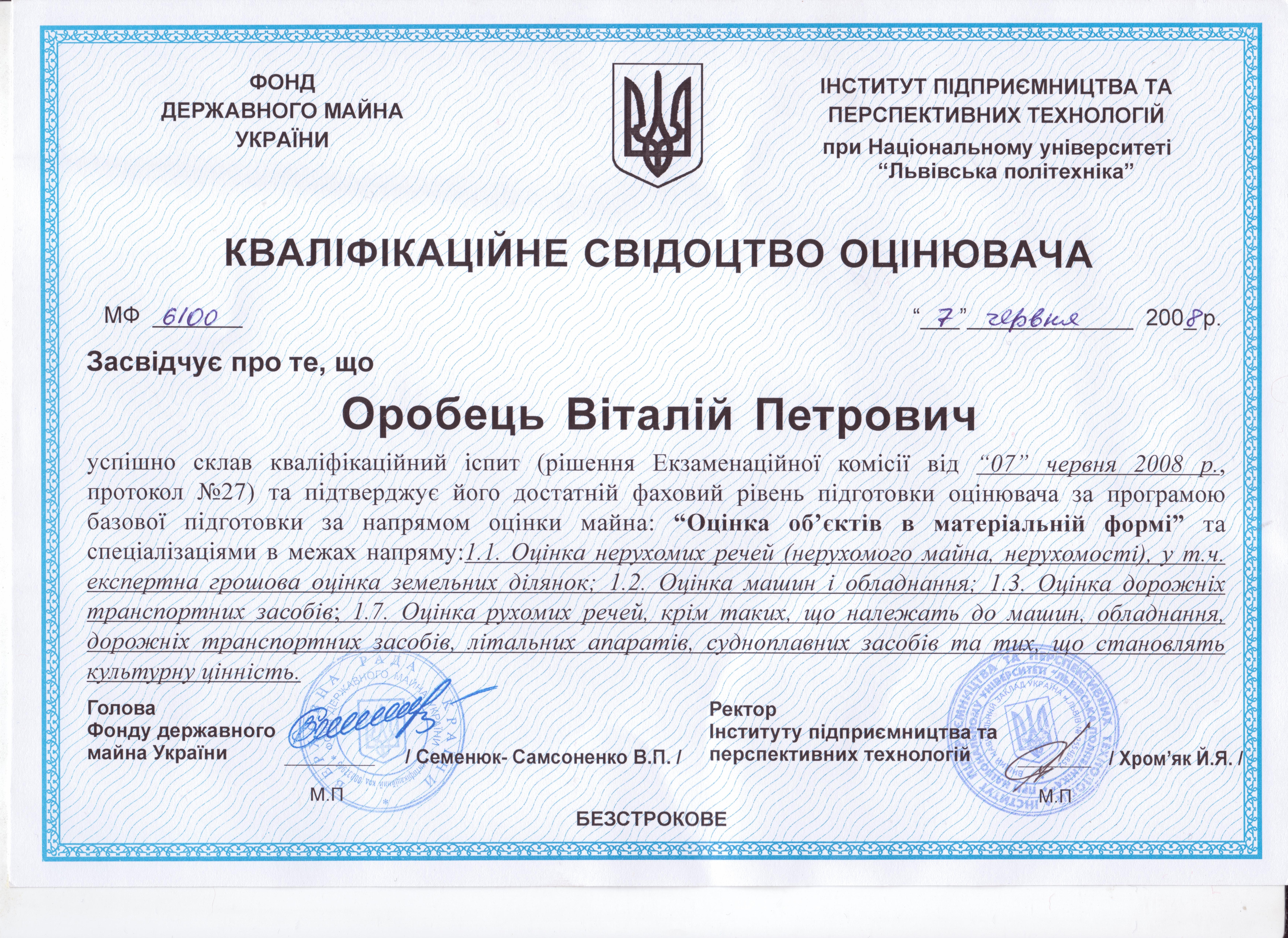 Кваліфікаційне свідоцтво.JPG