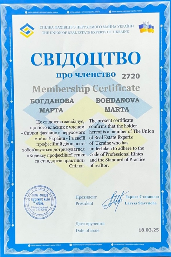 свідоцтво СФНУ Богданова.jpg