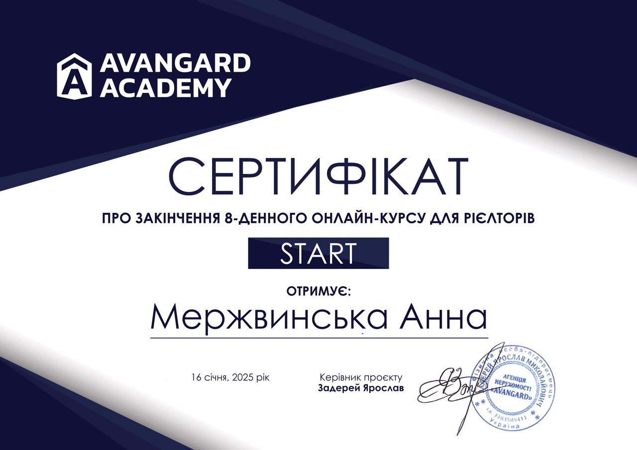 Сертифікат Авангард.jpg
