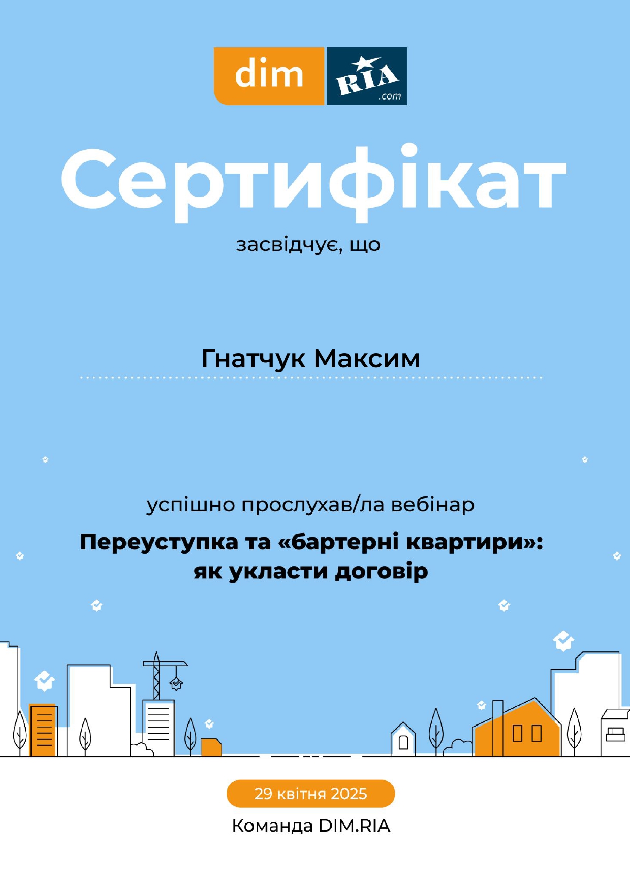 Сертифікат учасника вебінару DIM.RIA_page-0001.jpg
