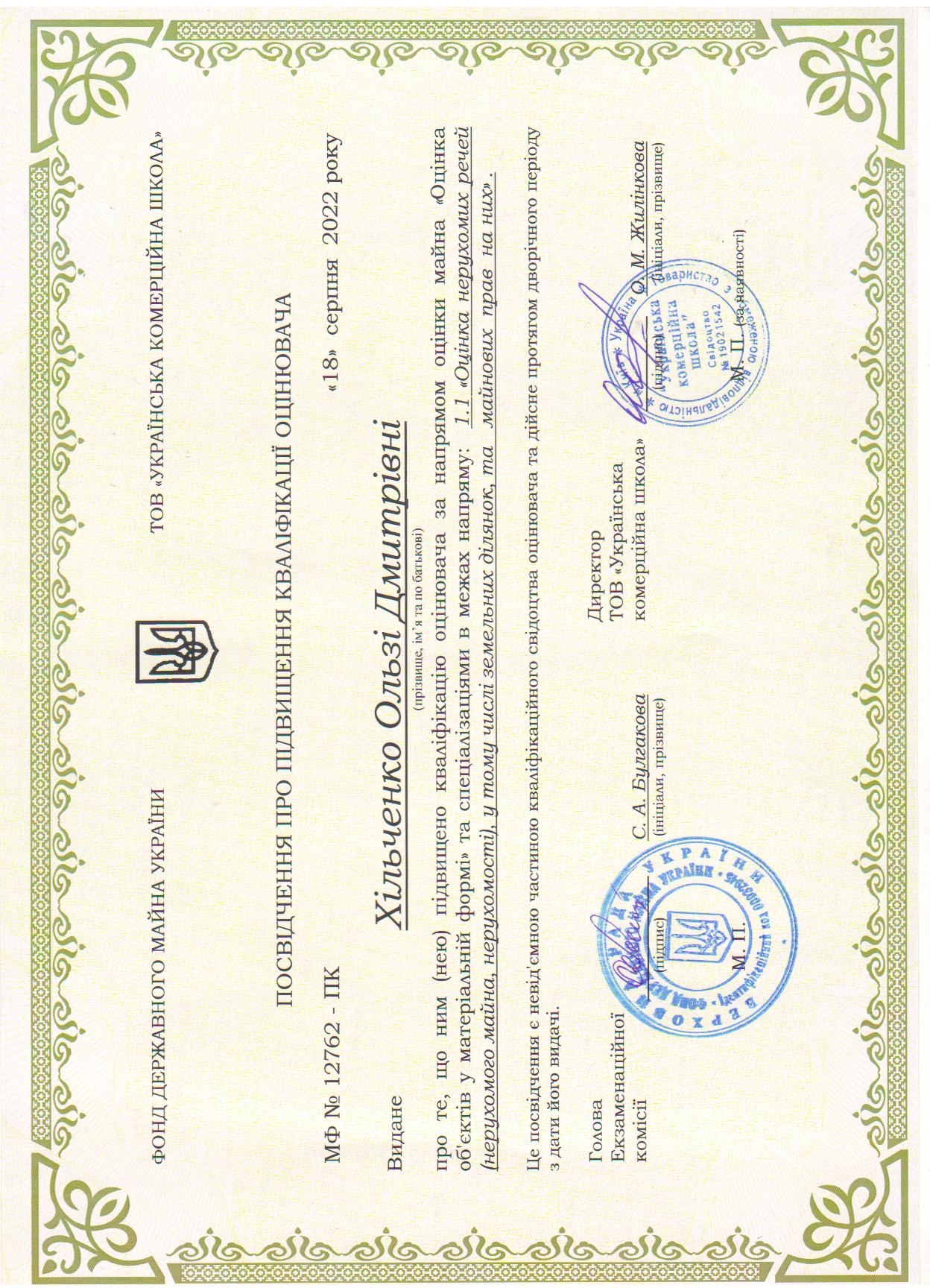 ПК майно 18.08.22.jpg