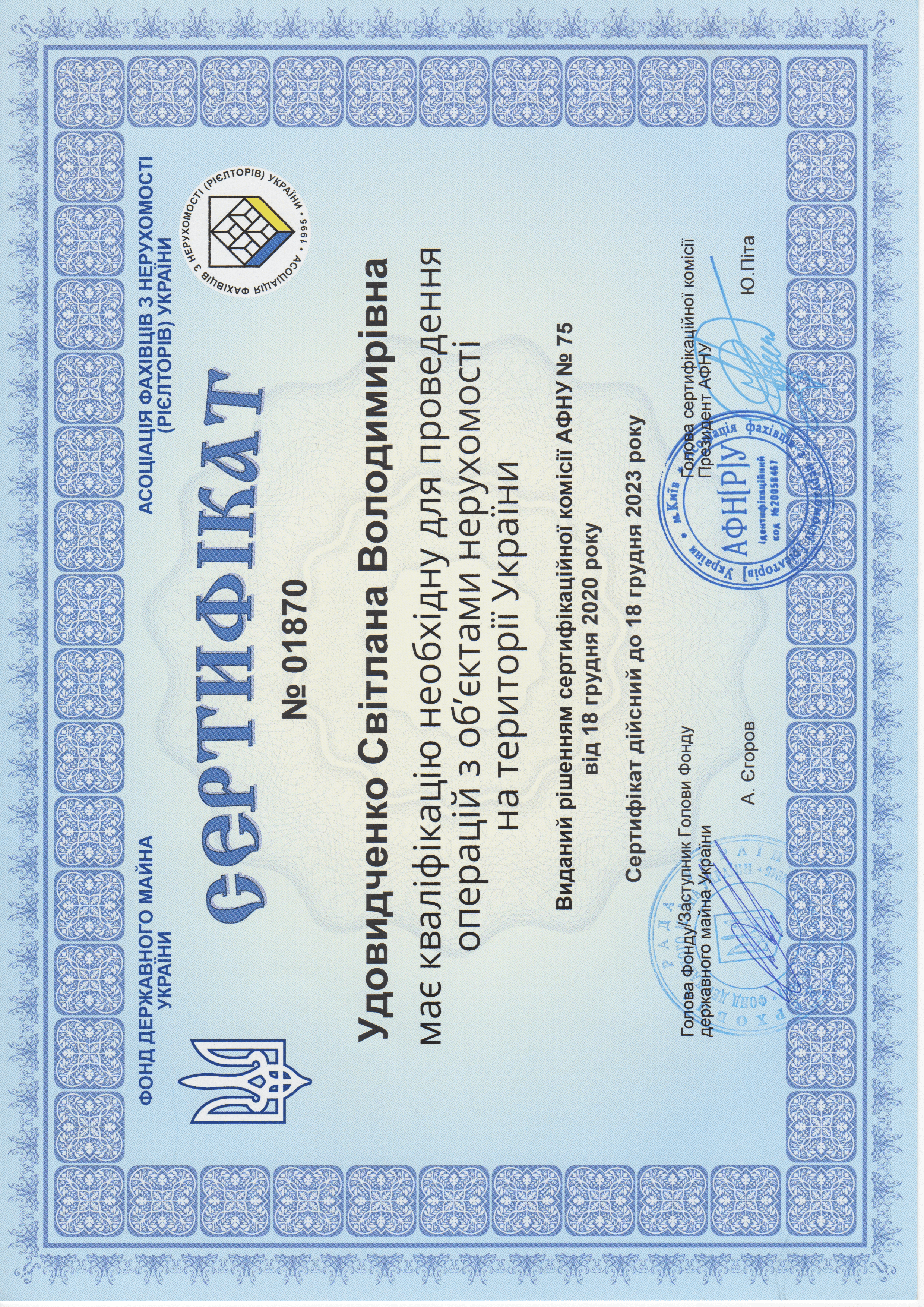 Сертификат 2020г..png
