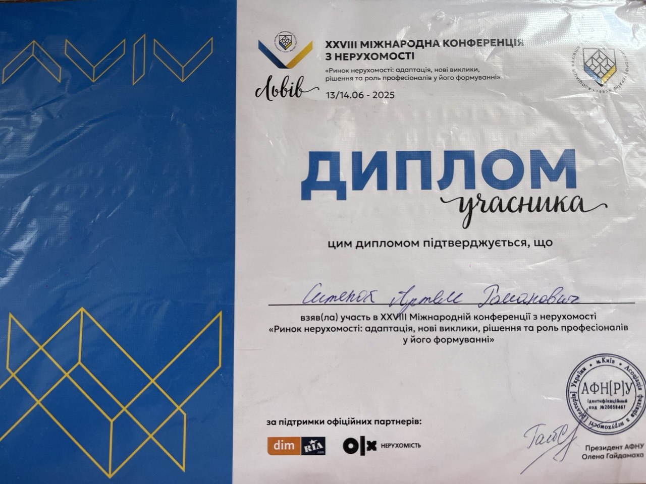 Диплом уч.jpg