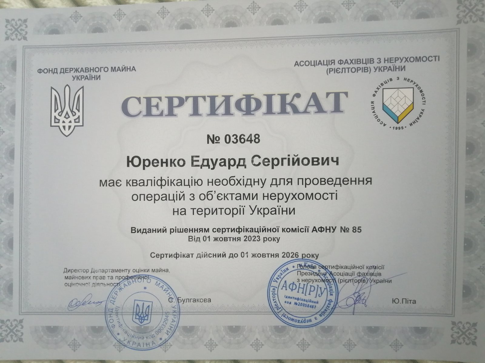 СертАФНУ.jpg