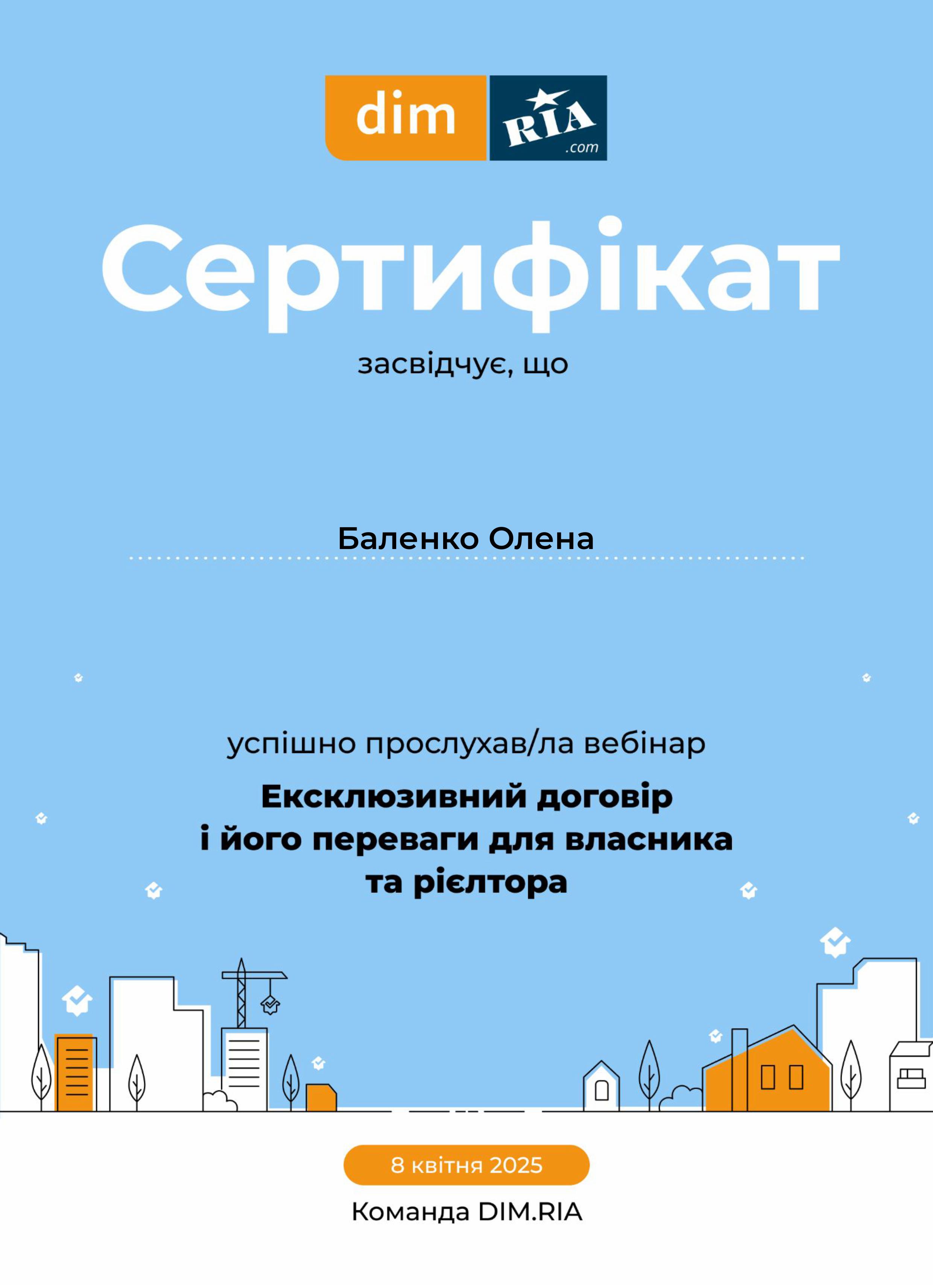 Сертифікат учасника вебінару DIM.RIA (1).jpg